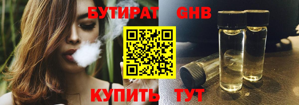 БУТИРАТ BDO 33%  Бутират  Альметьевск  Вход с VPN 