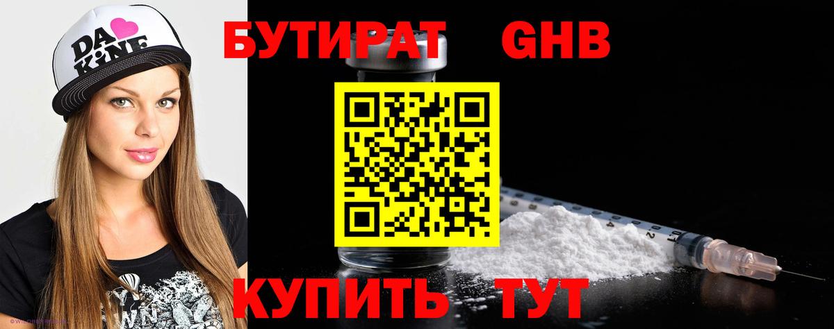 Бутират GHB Альметьевск