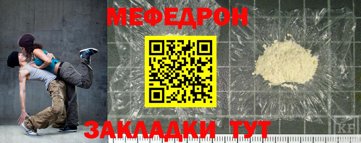 Альметьевск  МЕФ mephedrone  МЯУ-МЯУ  Вход с VPN  МЕФ мяу мяу 